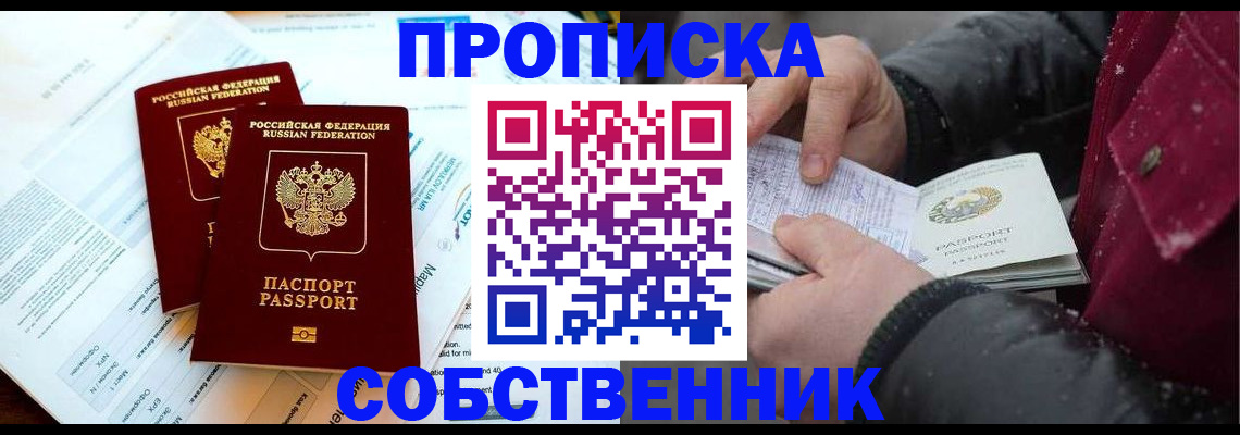 прописка для военкомата в Ермолино